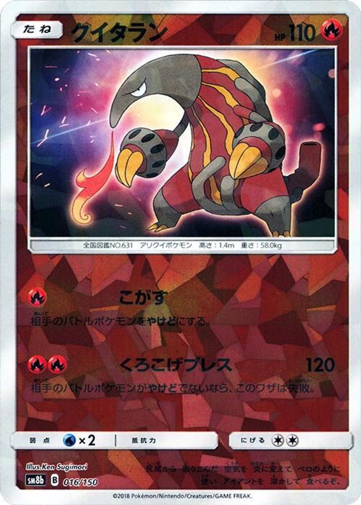 Heatmor (Mirror Holofoil)