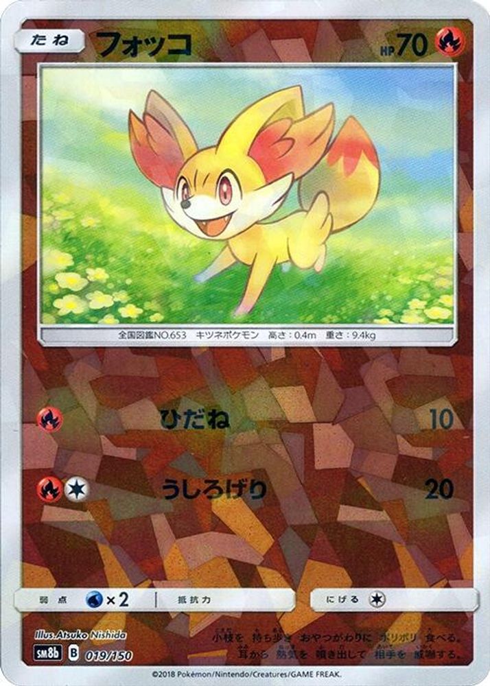Fennekin (Mirror Holofoil)