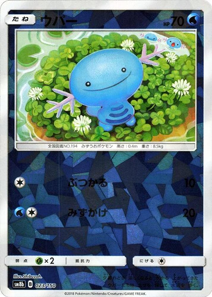Wooper - 023/150 (Mirror Holofoil)