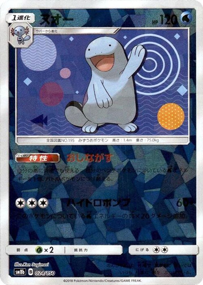 Quagsire - 024/150 (Mirror Holofoil)