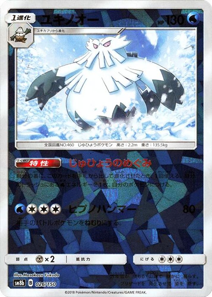 Abomasnow (Mirror Holofoil)