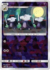 Alolan Marowak (Mirror Holofoil)
