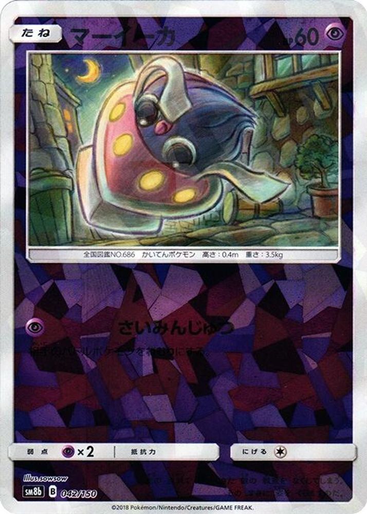 Inkay - 042/150 (Mirror Holofoil)