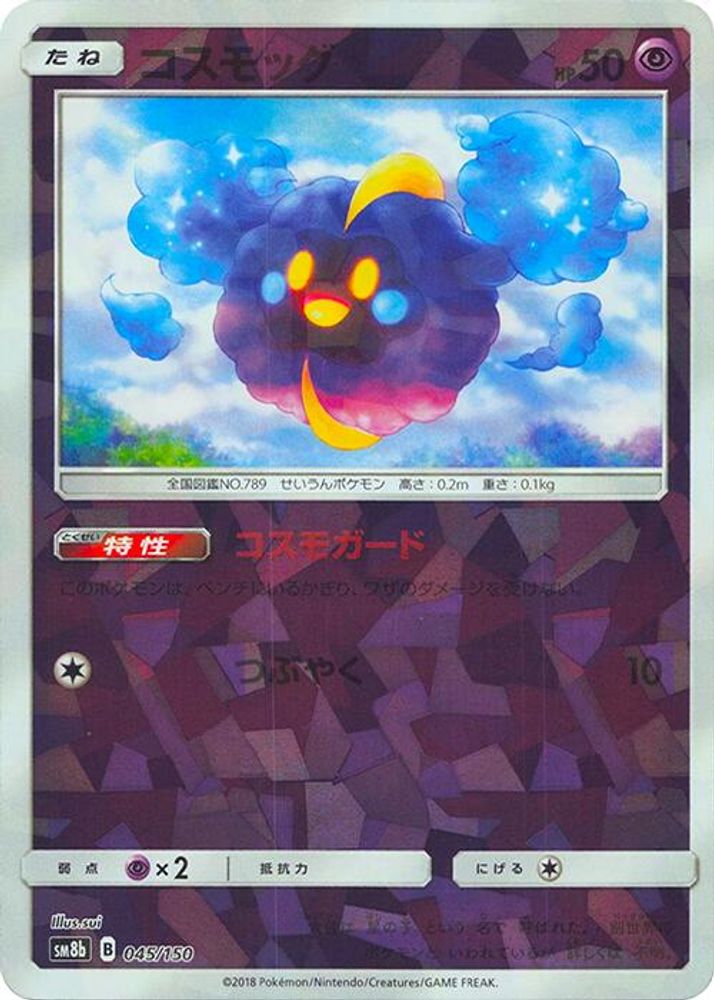 Cosmog (Mirror Holofoil)