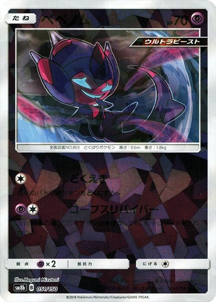 Poipole - 051/150 (Mirror Holofoil)