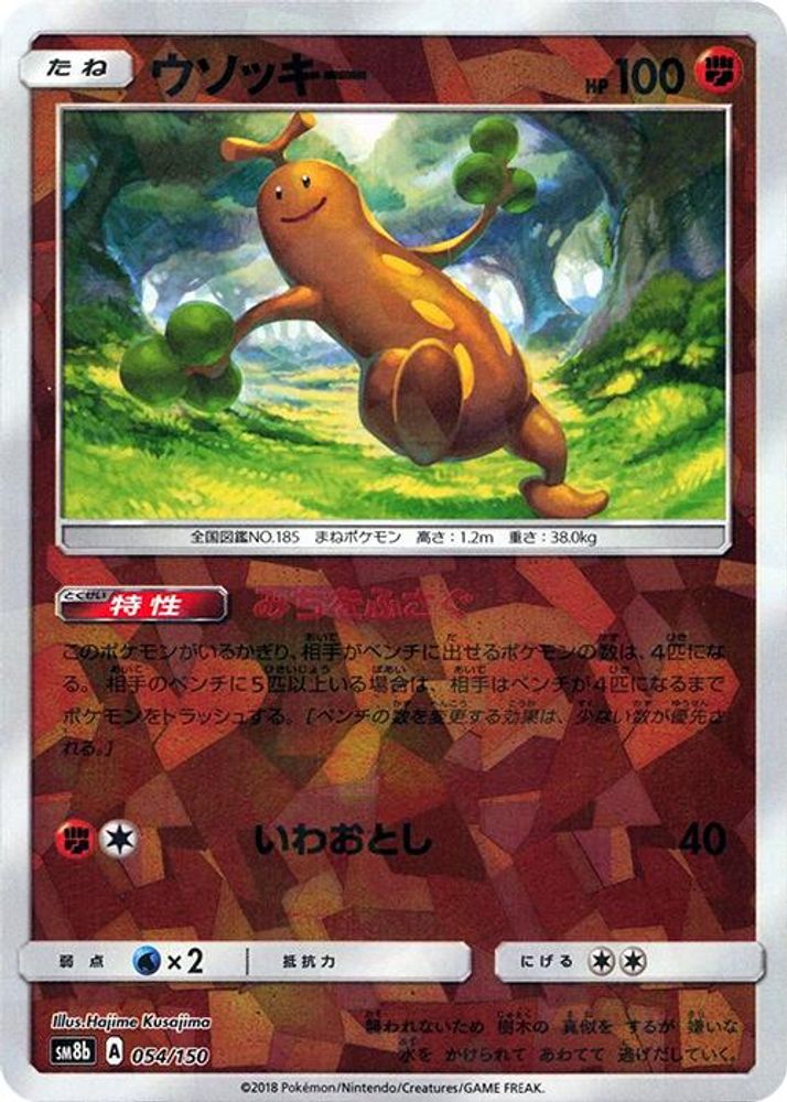 Sudowoodo - 054/150 (Mirror Holofoil)