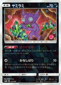 Sableye (Mirror Holofoil)