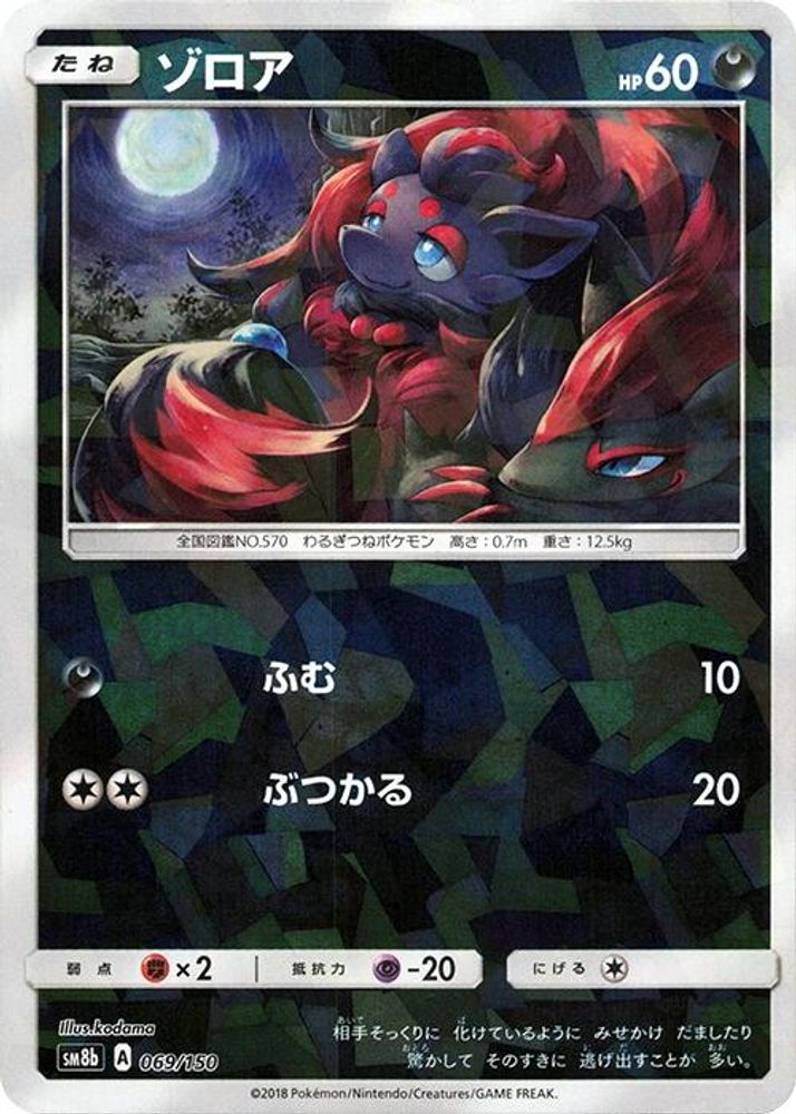 Zorua - 069/150 (Mirror Holofoil)