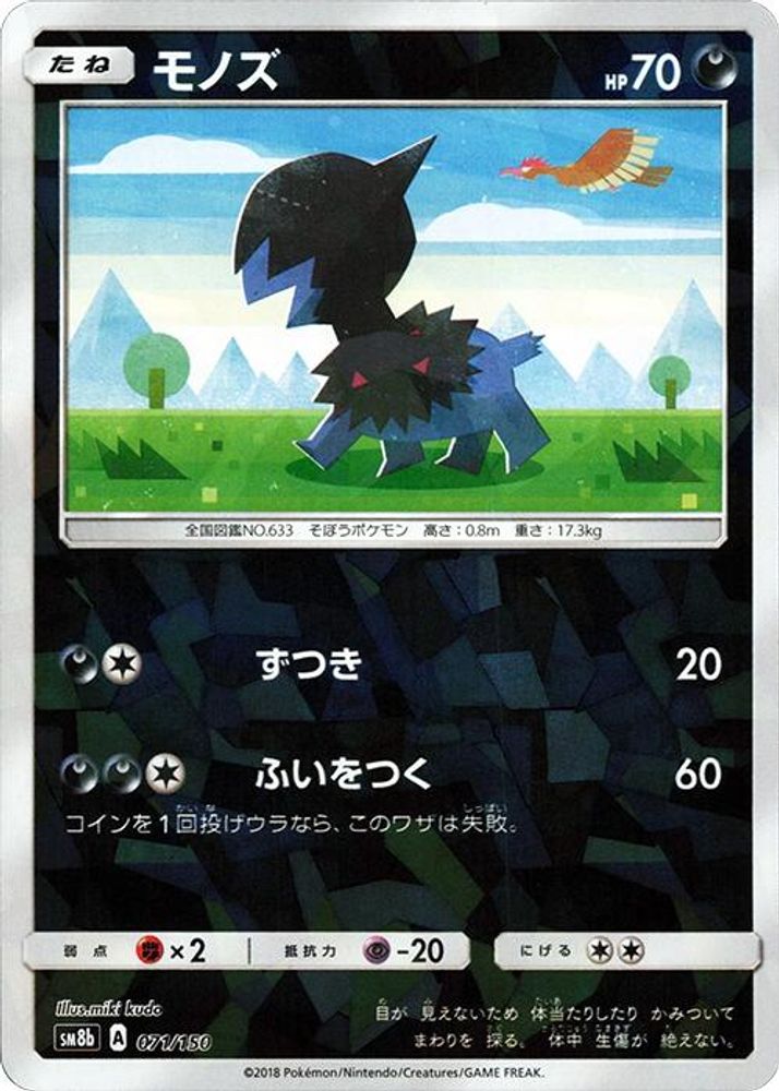 Deino (Mirror Holofoil)