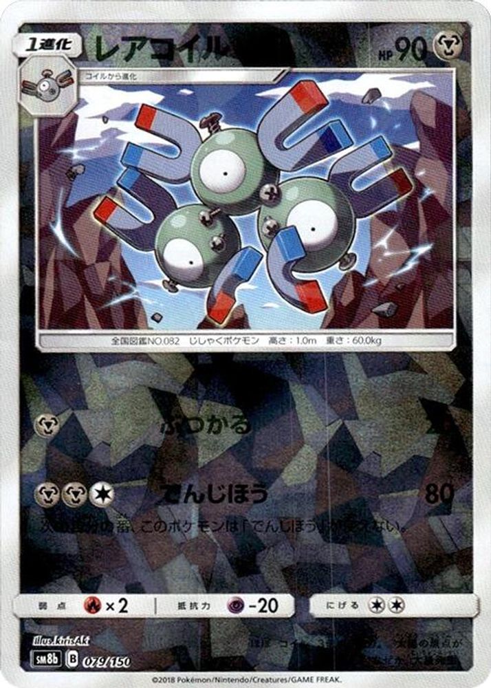 Magneton - 079/150 (Mirror Holofoil)