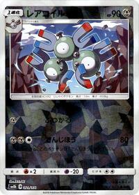 Magneton - 079/150 (Mirror Holofoil)