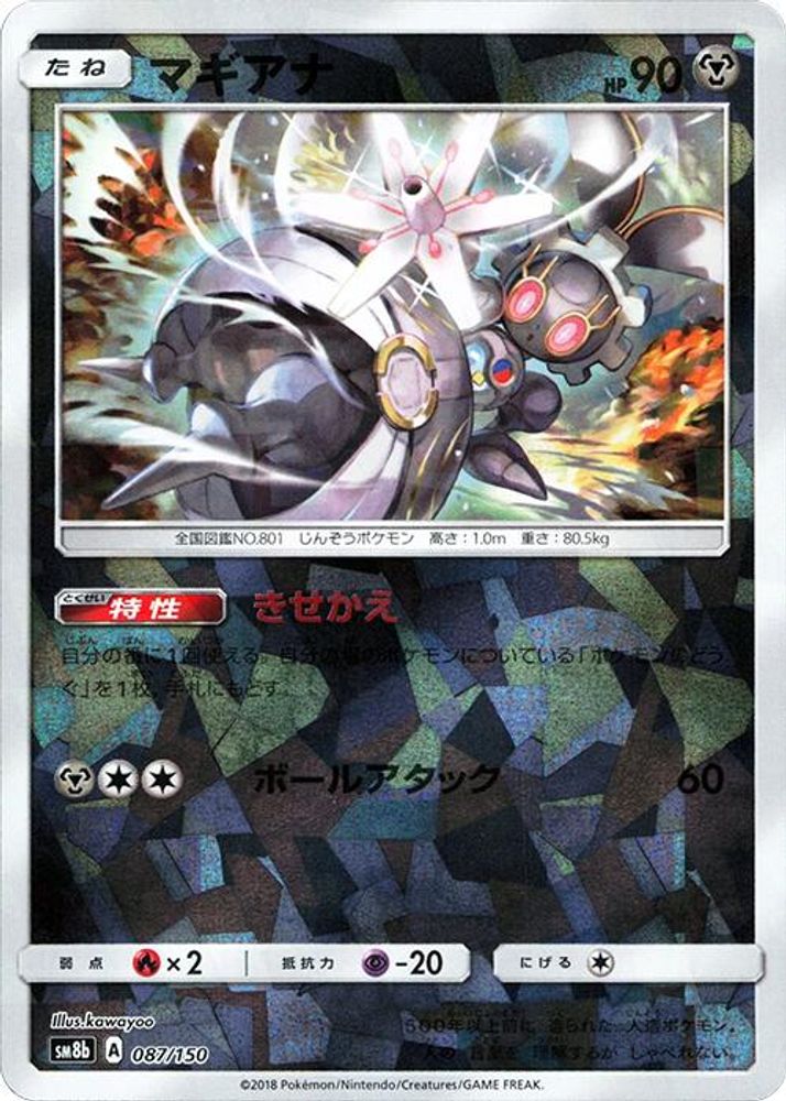 Magearna (Mirror Holofoil)