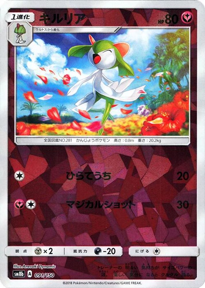 Kirlia - 091/150 (Mirror Holofoil)