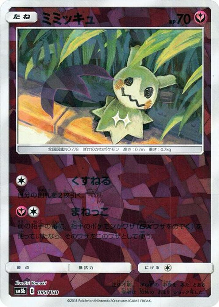 Mimikyu (Mirror Holofoil)