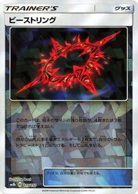 Beast Ring (Mirror Holofoil)
