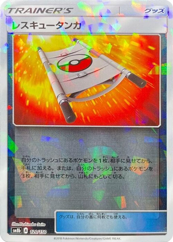 Rescue Stretcher (Mirror Holofoil)