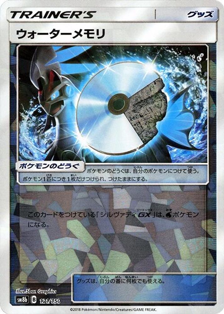 Water Memory (Mirror Holofoil)
