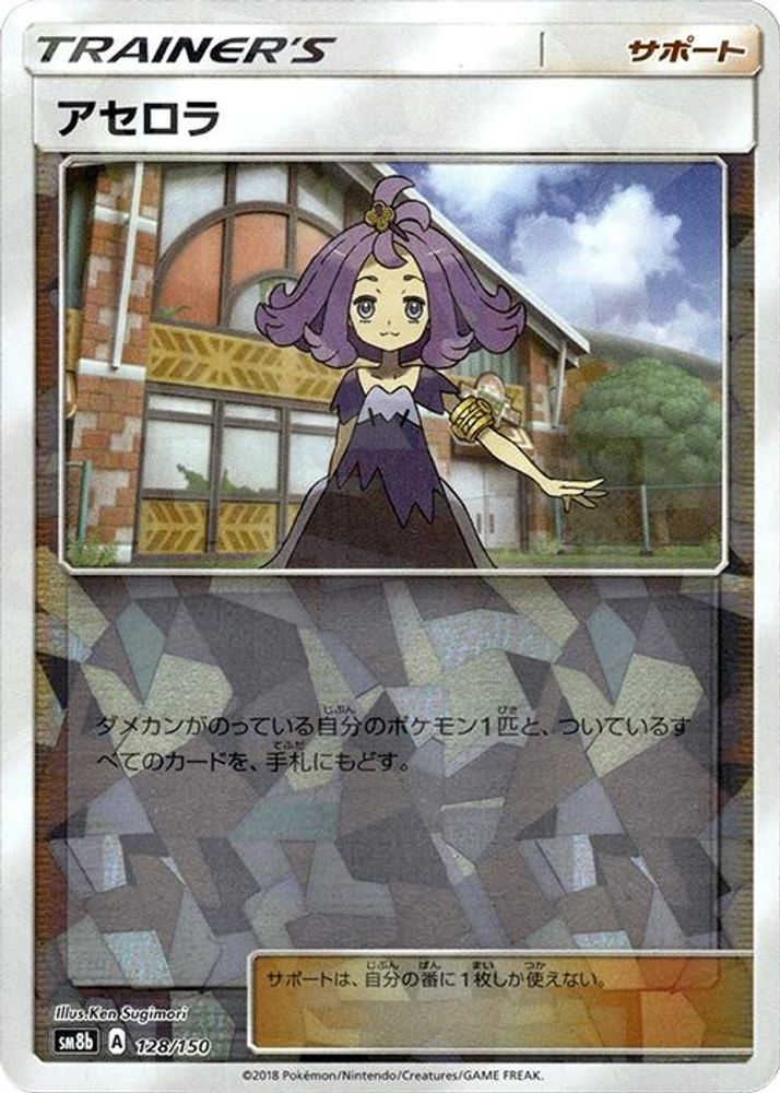 Acerola (Mirror Holofoil)