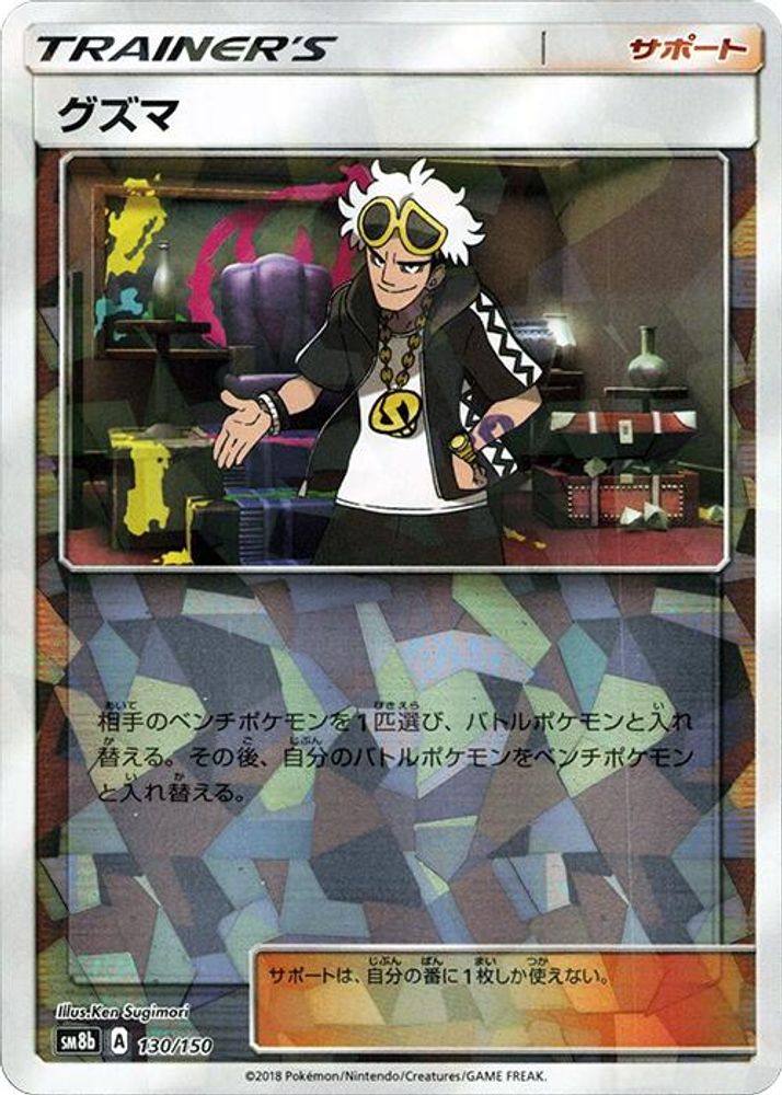 Guzma - 130/150 (Mirror Holofoil)