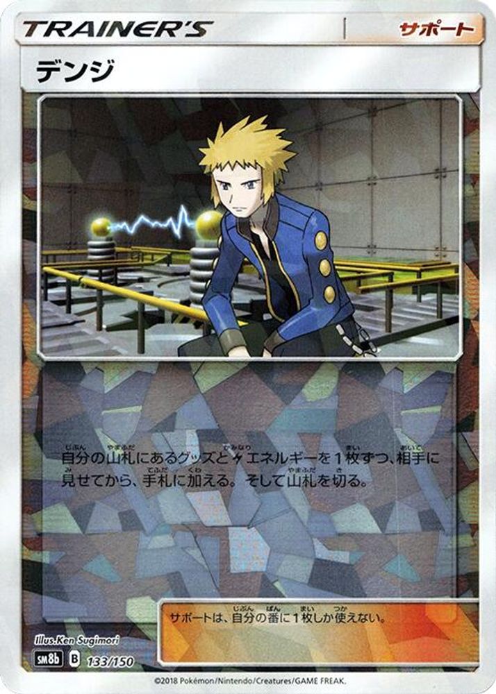 Volkner (Mirror Holofoil)