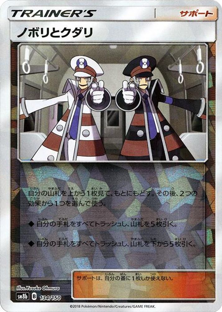 Ingo & Emmet - 134/150 (Mirror Holofoil)