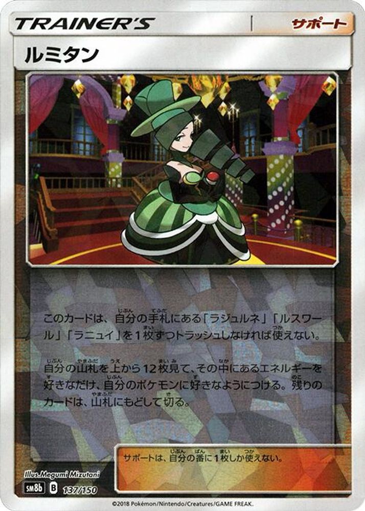 Morgan - 137/150 (Mirror Holofoil)