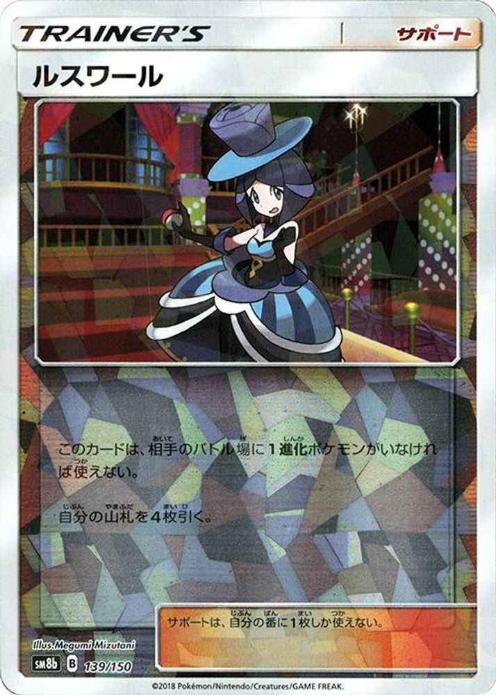 Evelyn - 139/150 (Mirror Holofoil)
