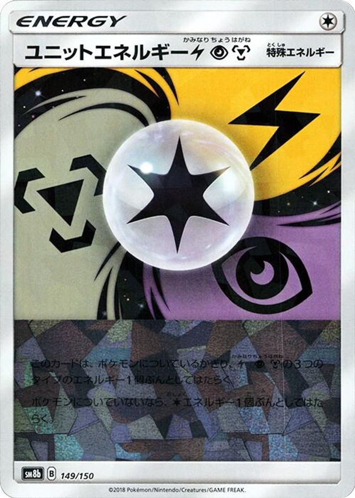 Unit Energy LPM (Mirror Holofoil)