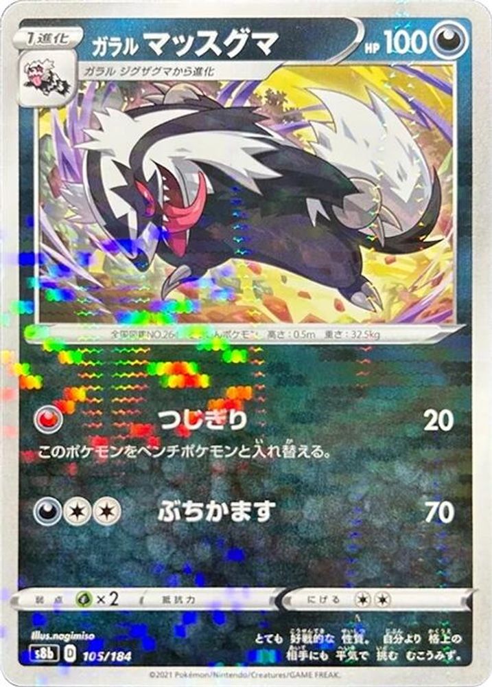 Galarian Linoone (Mirror Holofoil)