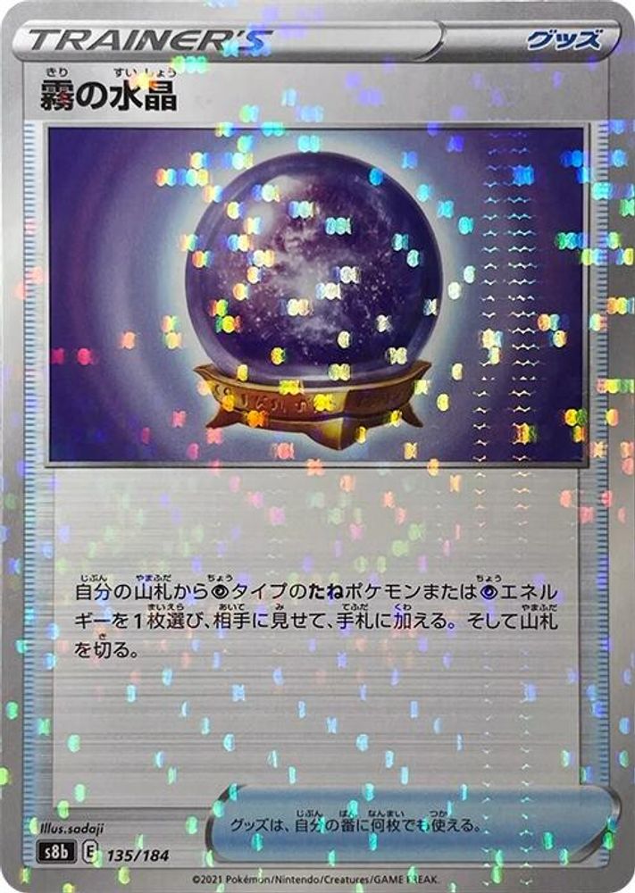 Fog Crystal (Mirror Holofoil)