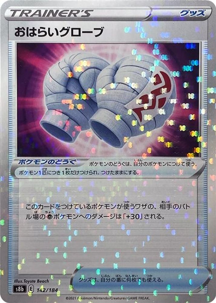 Cleansing Gloves (Mirror Holofoil)