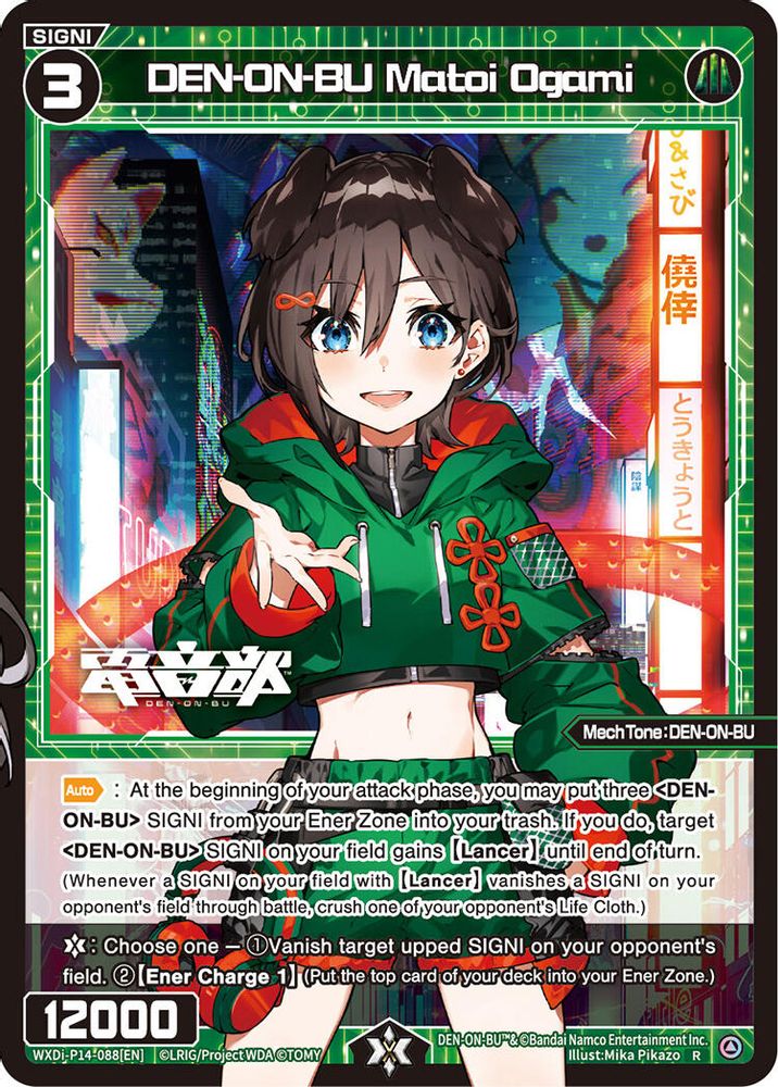 DEN-ON-BU Matoi Ogami, Standard, front