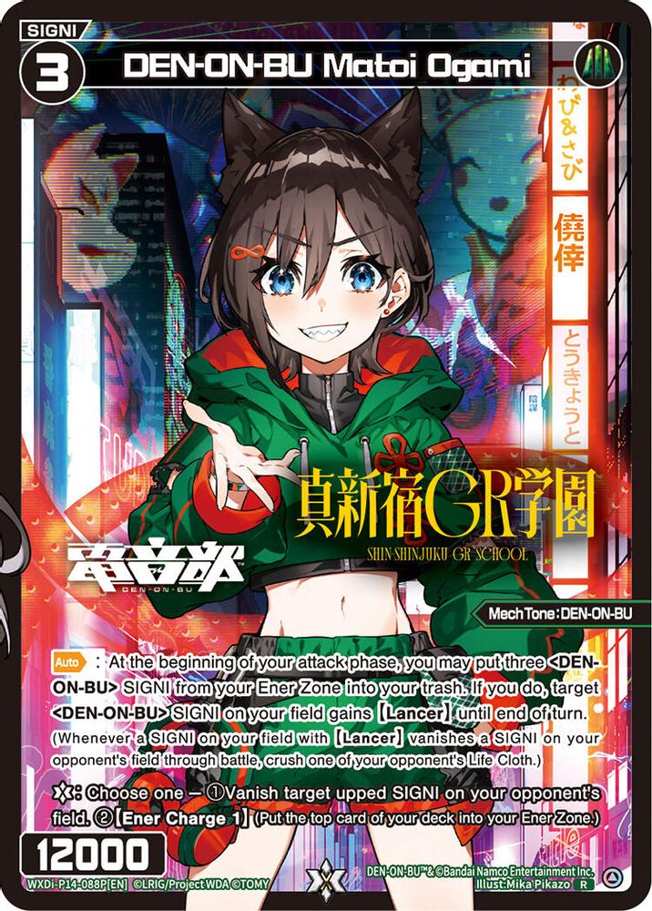 DEN-ON-BU Matoi Ogami (Parallel), Standard, front