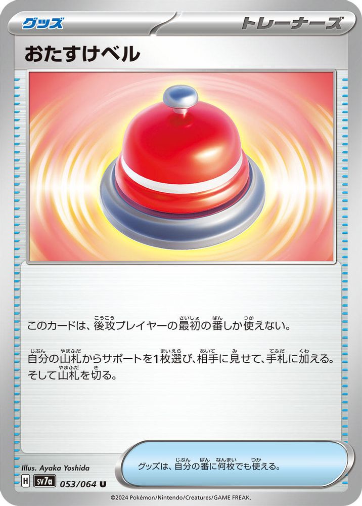 Assistance Bell