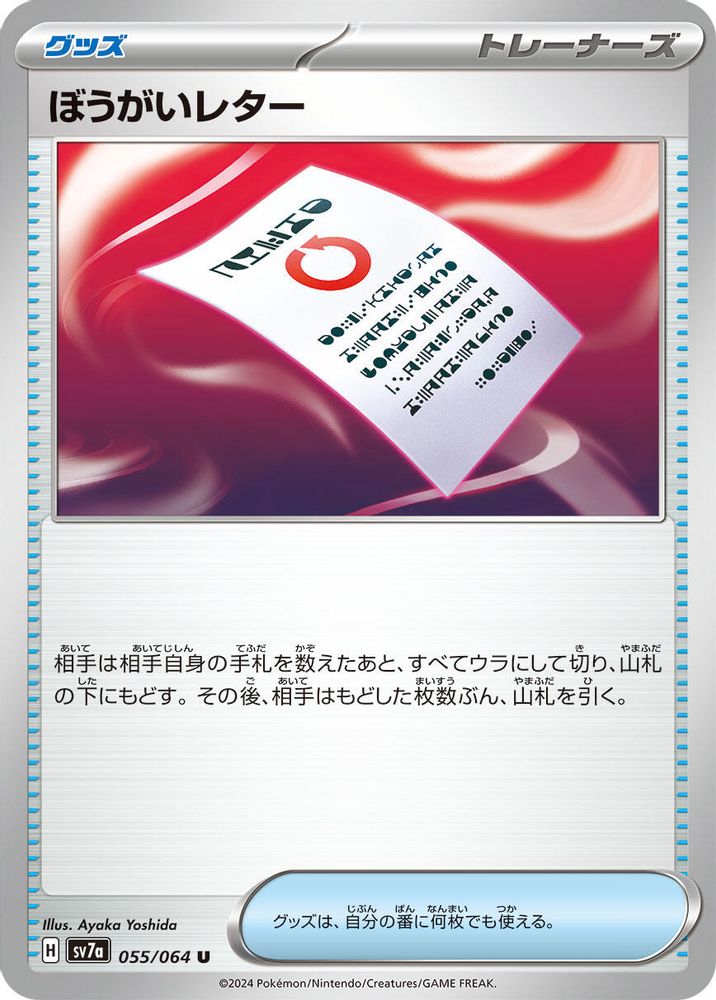 Obstruction Letter