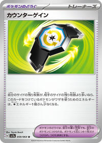 Counter Gain - 059/064