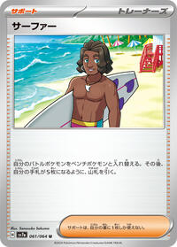 Surfer - 061/064