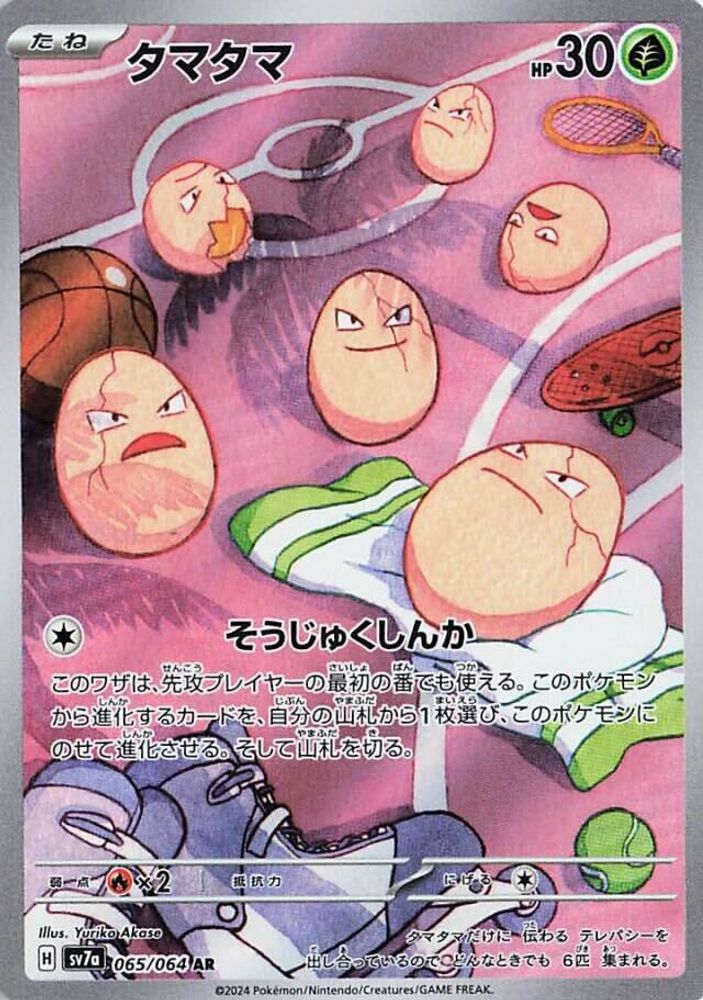Exeggcute