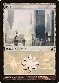 Plains (The Orzhov Syndicate), Magic Premiere Shop