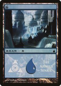 Island (The Azorius Senate), Magic Premiere Shop