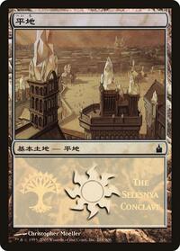 Plains (The Selesnya Conclave), Magic Premiere Shop
