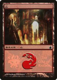 Mountain (The Cult of Rakdos), Magic Premiere Shop
