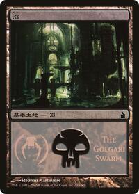 Swamp (The Golgari Swarm), Magic Premiere Shop