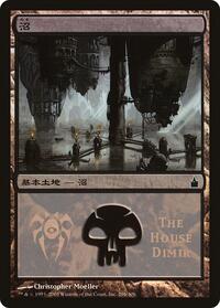 Swamp (The House Dimir), Magic Premiere Shop