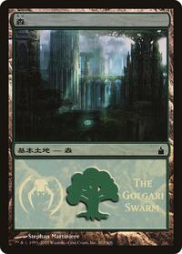 Forest (The Golgari Swarm), Magic Premiere Shop