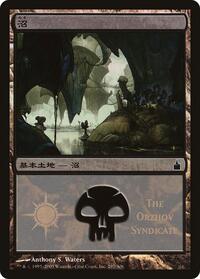 Swamp (The Orzhov Syndicate), Magic Premiere Shop