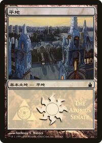 Plains (The Azorius Senate), Magic Premiere Shop