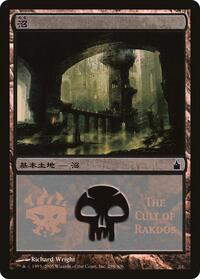 Swamp (The Cult of Rakdos), Magic Premiere Shop