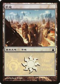 Plains (The Boros Legion), Magic Premiere Shop