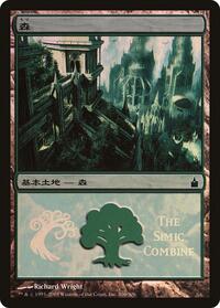 Forest (The Simic Combine), Magic Premiere Shop